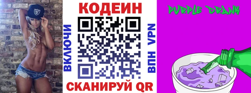 Кодеиновый сироп Lean Purple Drank  купить наркотики цена  Инза 